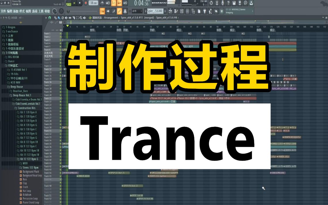 [图]Trance制作过程