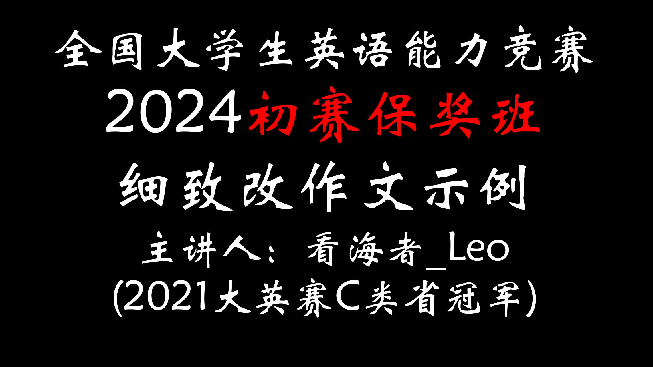 初赛保奖班?我是怎么改作文的?| 一对一个性化辅导真的超值!| 【大英赛C类保奖班公益课程最后一期】哔哩哔哩bilibili