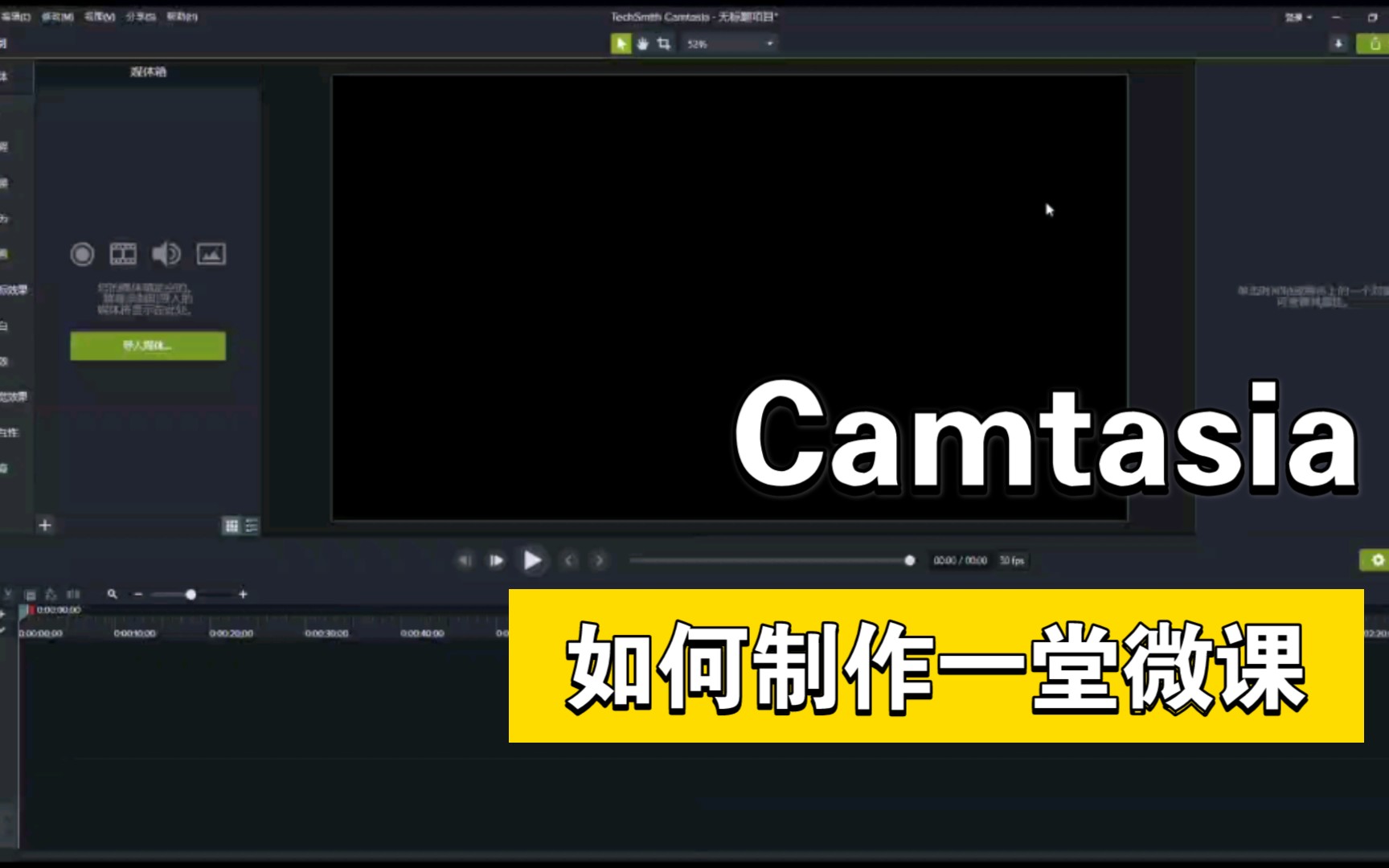 【软件分享】如何利用camtasia喀秋莎软件制作一堂微课哔哩哔哩bilibili