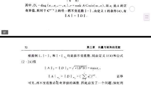 矩阵论 第一章 向量与矩阵的范数 第六节 范数的应用哔哩哔哩bilibili