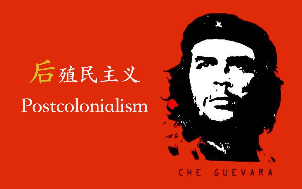 什么是后殖民主义Postcolonialism?哔哩哔哩bilibili