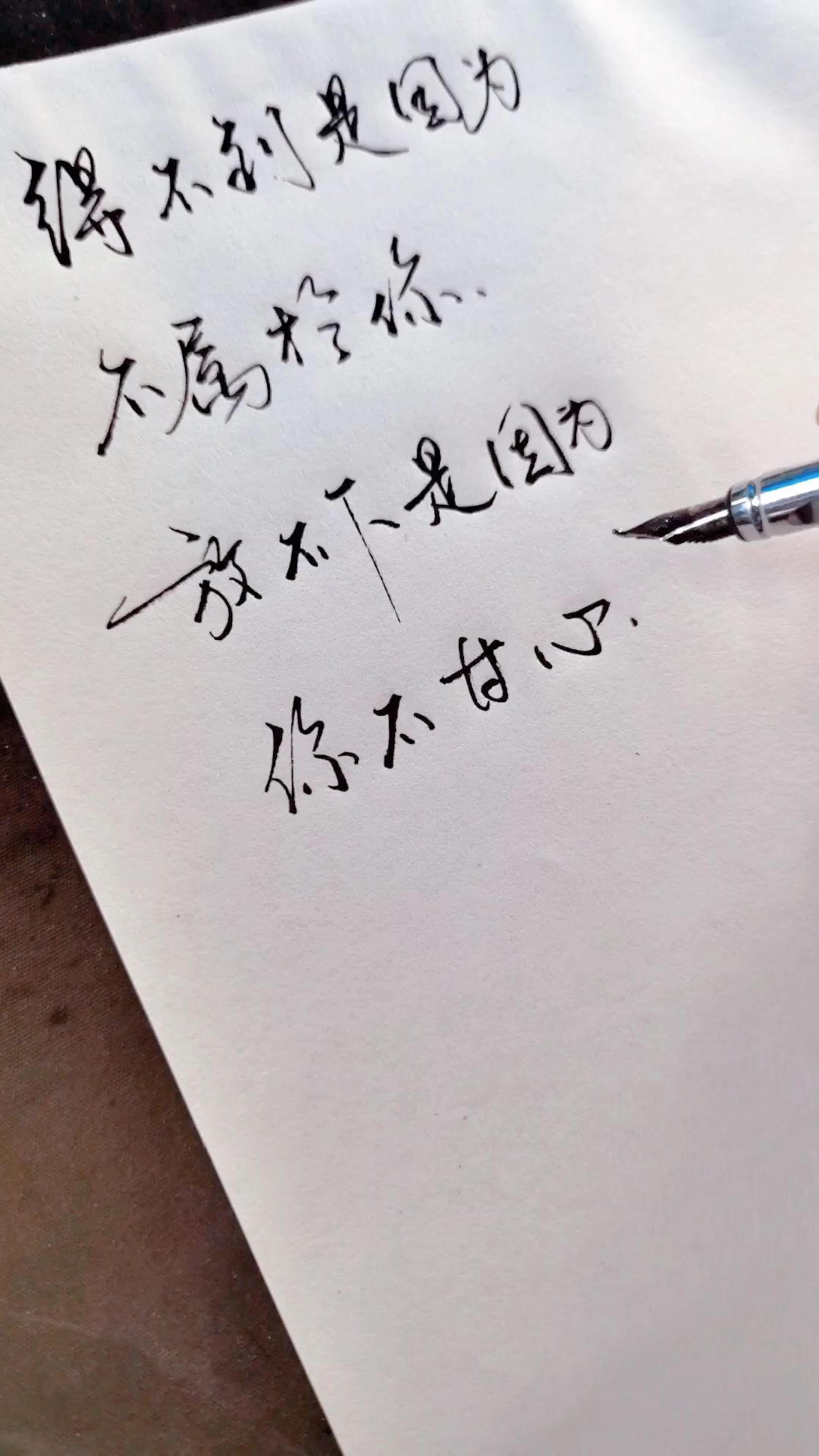 凡事不要太强求#感悟人生