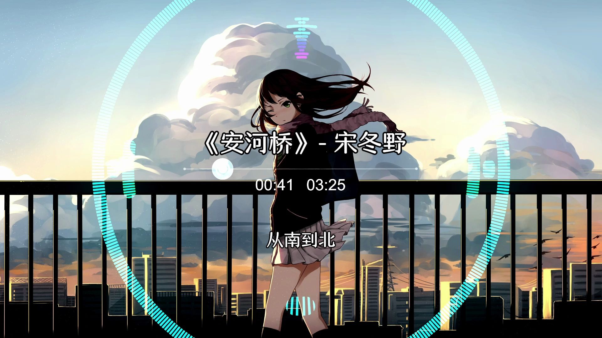 【hi-res无损】《安河桥》- 宋冬野 [ 听说:安河桥间奏一响,路边的狗