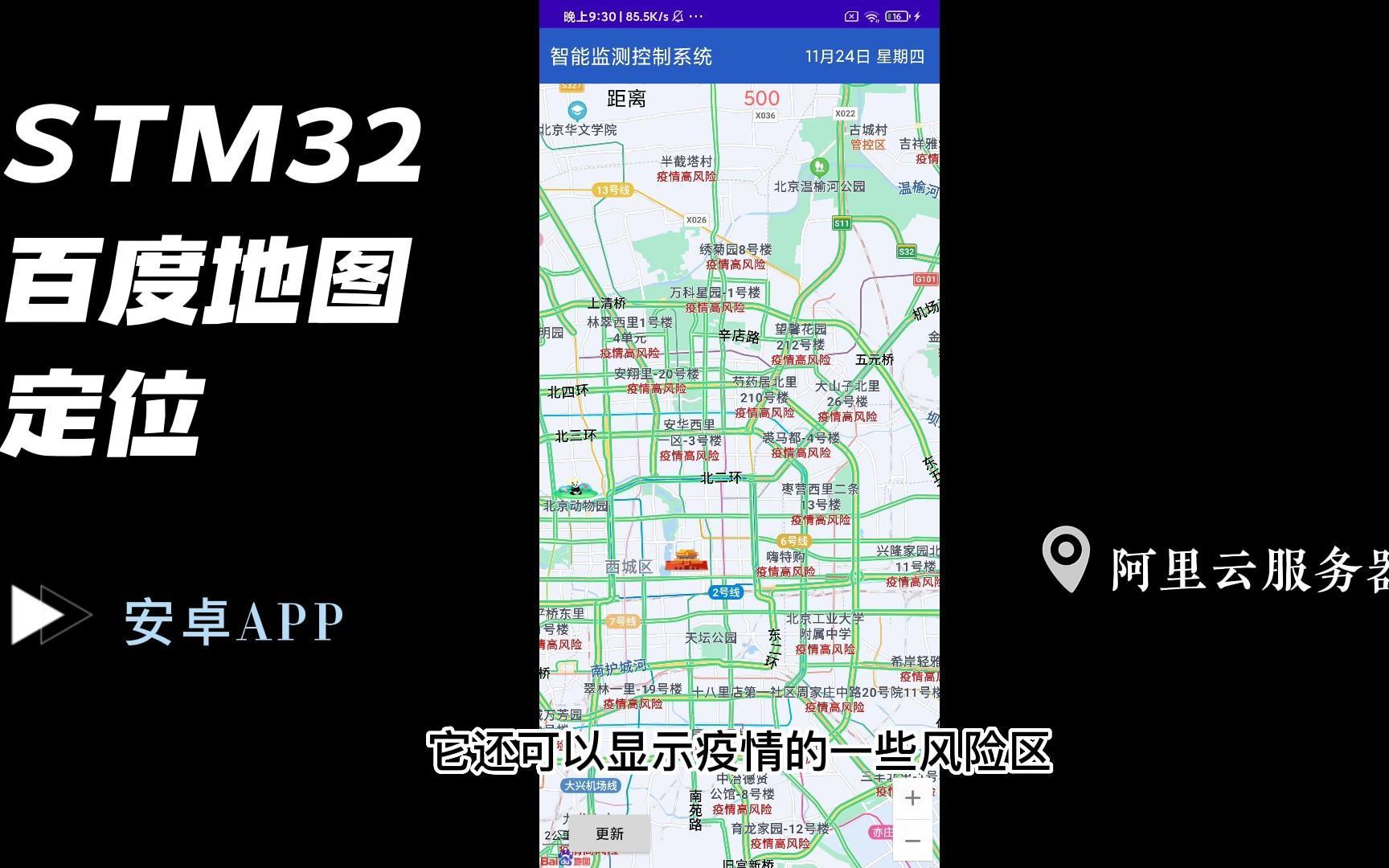 开源讲解——STM32百度地图安卓APP定位哔哩哔哩bilibili