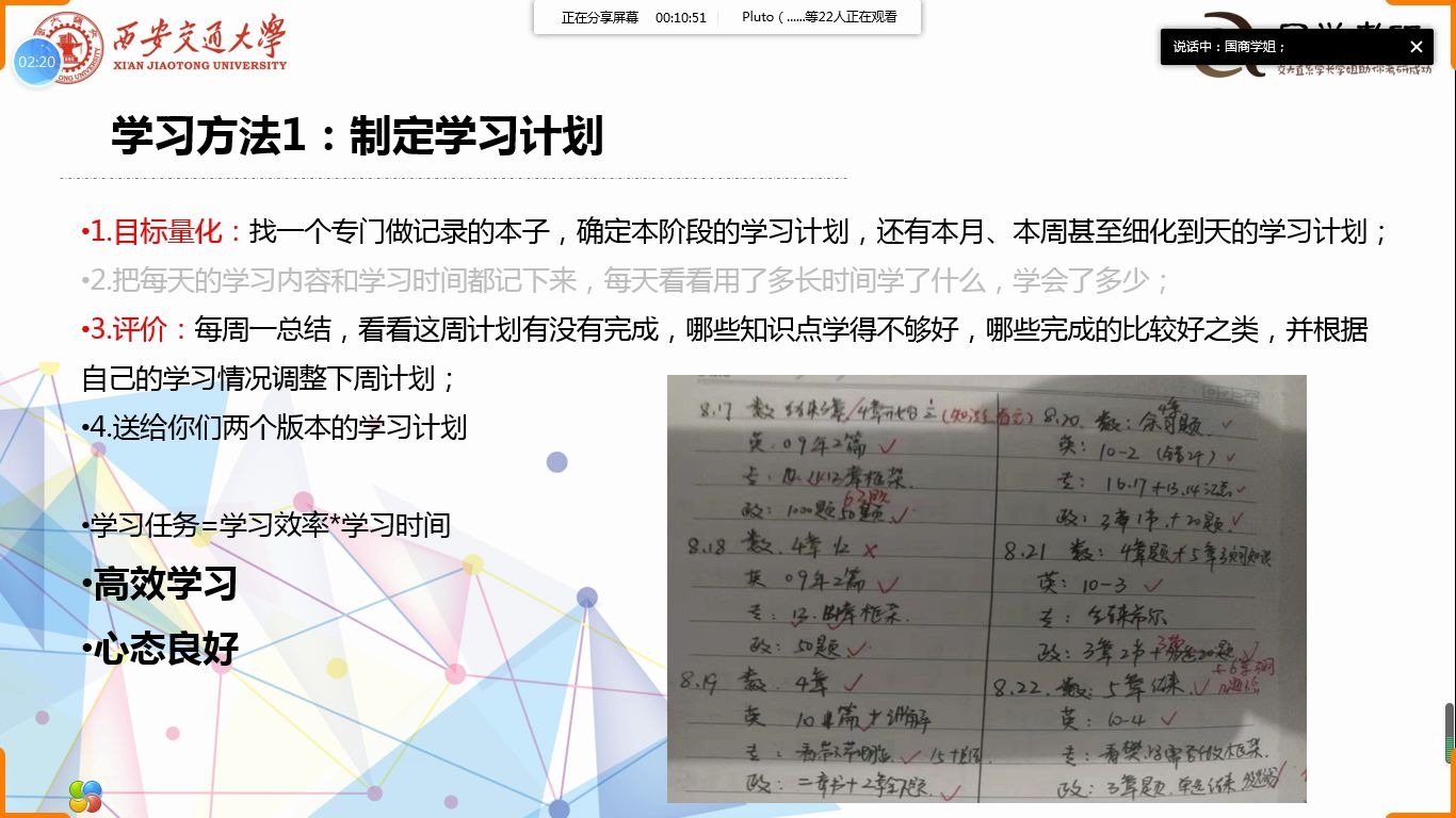 21西安交大434国际商务考研【强化提高班】强化导学课(学习方法与备考经验)哔哩哔哩bilibili