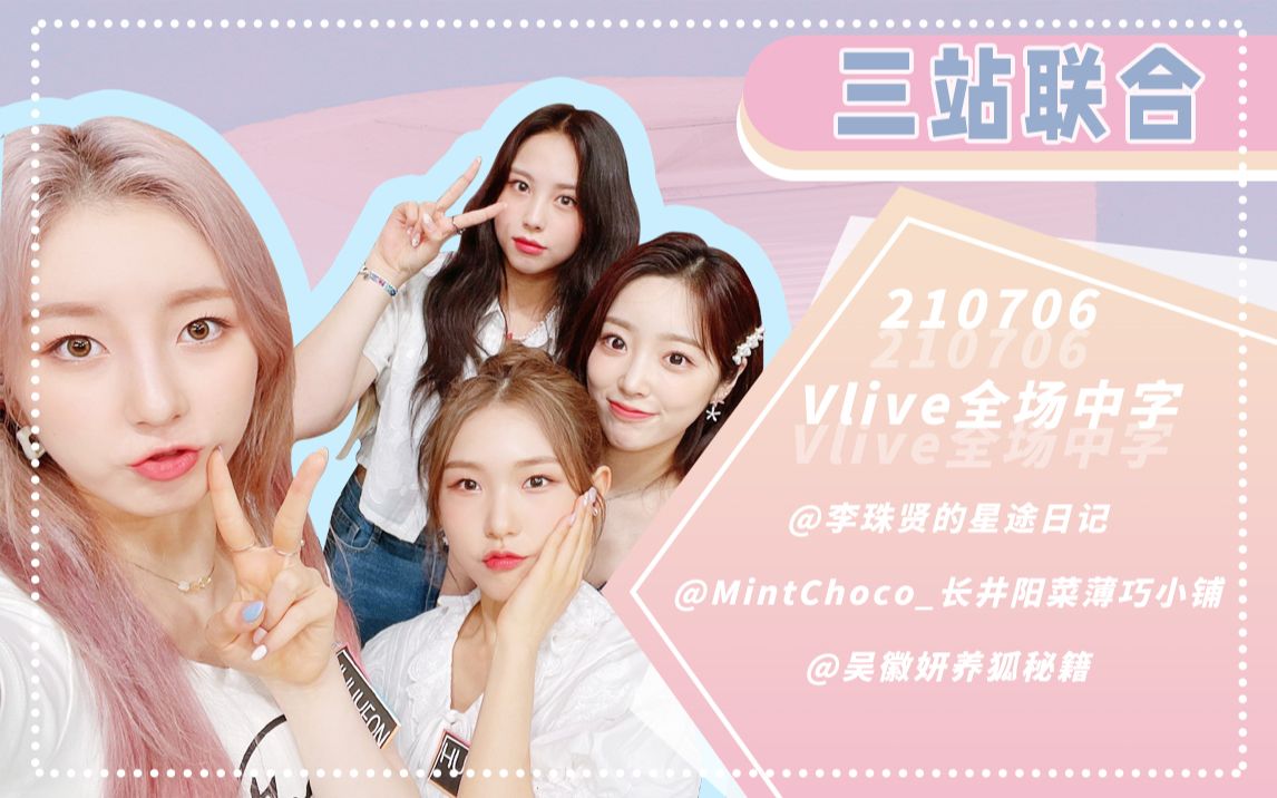 vlive B站