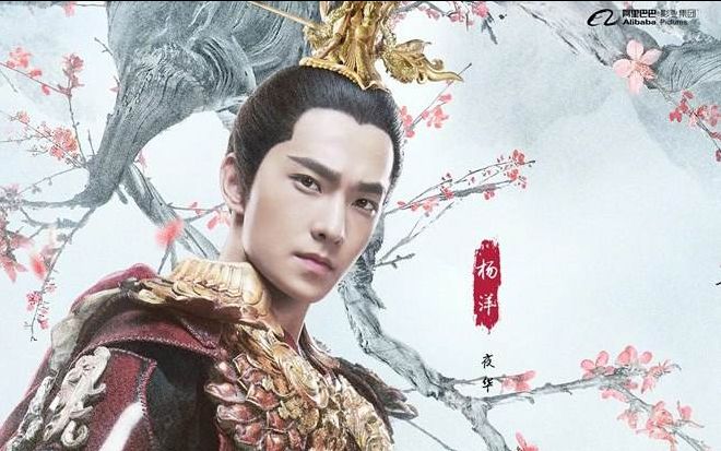 [图]【杨洋】【三生三世十里桃花】影版 夜华混剪；杨洋26岁生日快乐；高清1080P非精修；哥哥的至上美颜