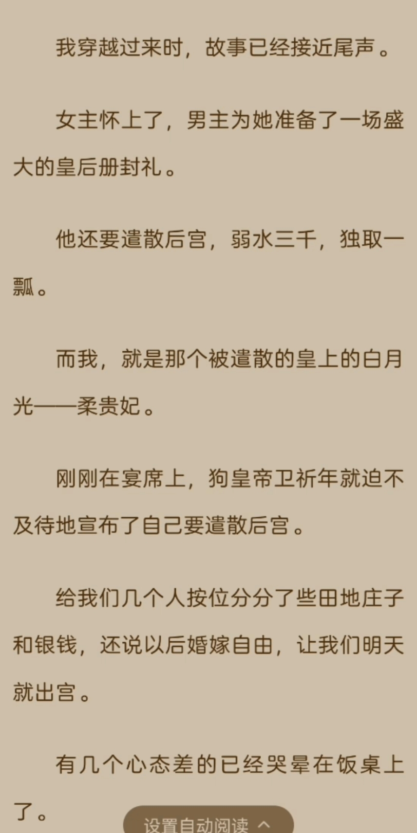 《已完结》我穿越过来时,故事已经接近尾声.女主怀上了,男主为她准备了一场盛大的皇后册封礼.他还要遣散后宫,弱水三千,独取一瓢.而我,就是那...