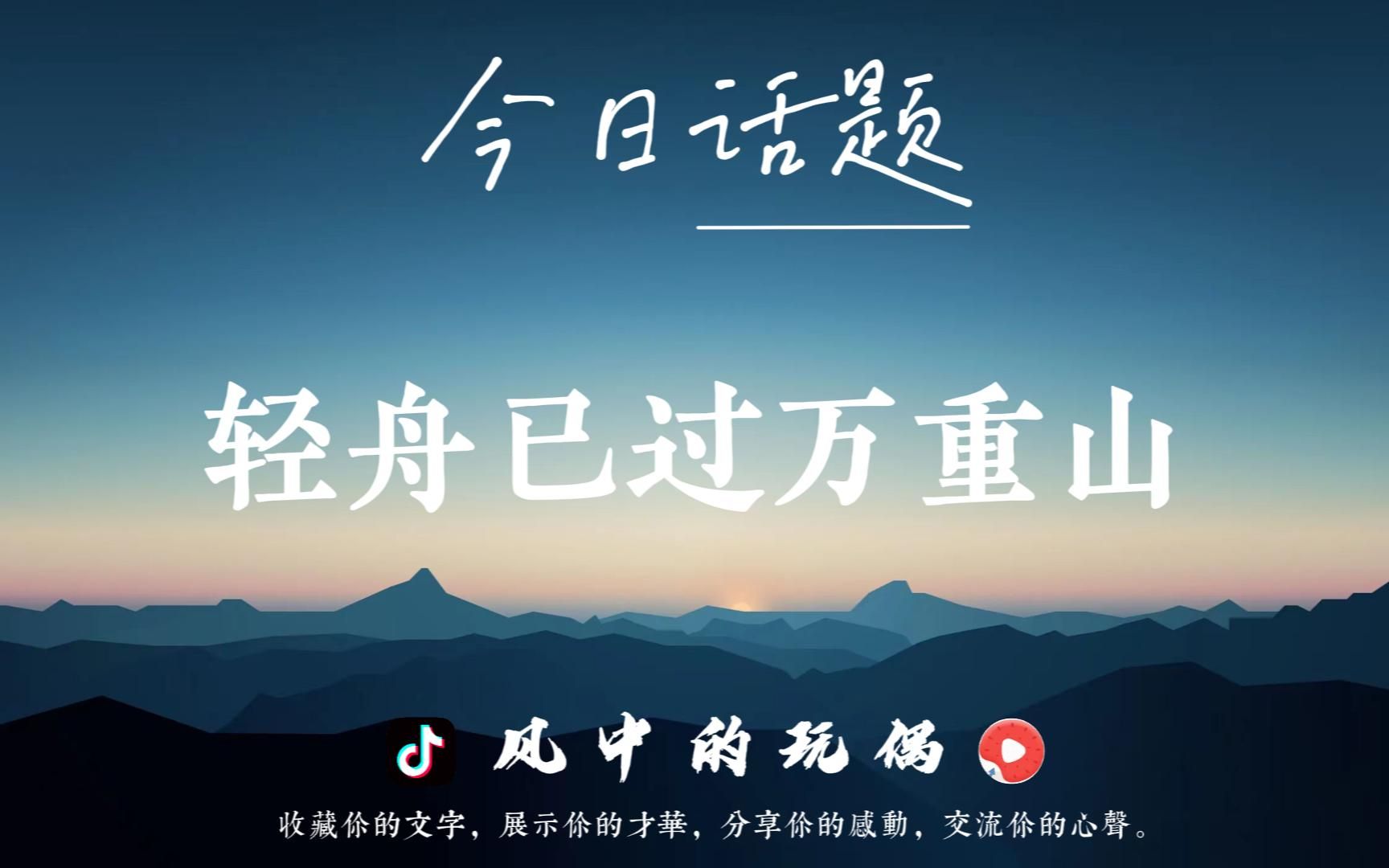 轻舟已过万重山