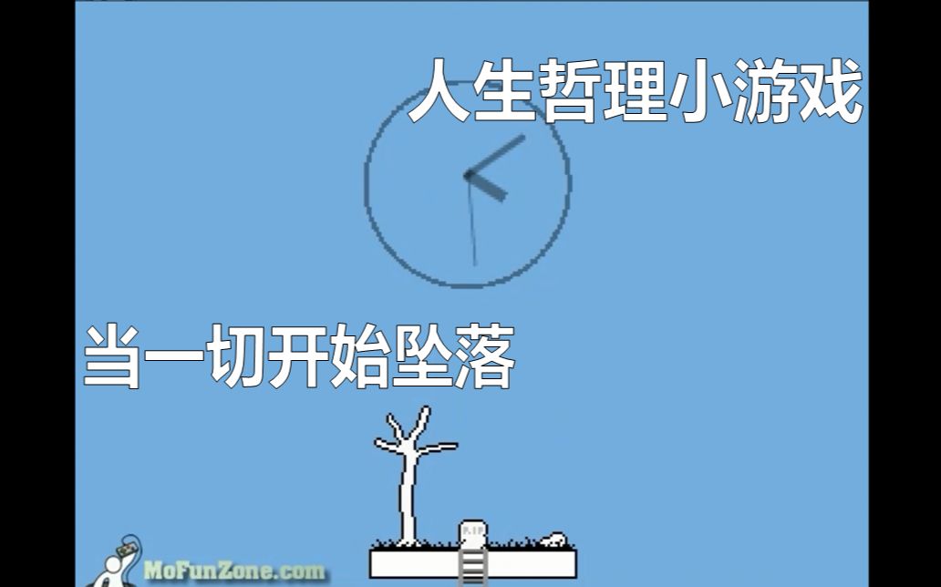 [图]当一切开始坠落，你会如何选择？丨哲理小游戏And Everything Started To Fall试玩