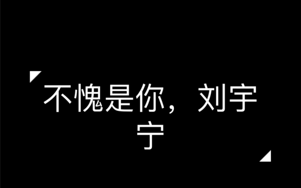 刘宇宁直播||在宁哥房间里斗地主可还行||播着播着上厕所去了不愧是你,等着等着斗地主了不愧是我们哔哩哔哩bilibili