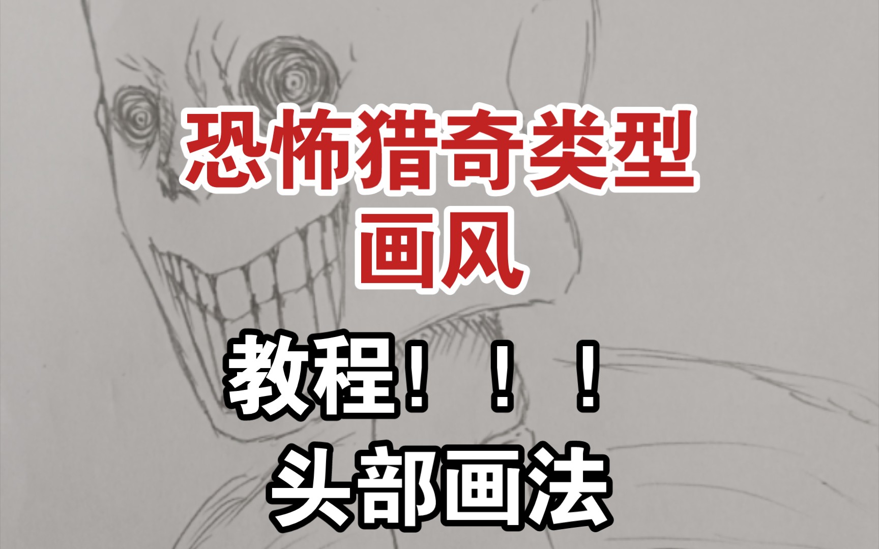 【绘画教程】恐怖类型sans绘画过程 教程