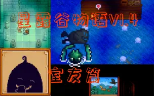 星露谷物语v1 4最新物品介绍 物品篇 哔哩哔哩 つロ干杯 Bilibili
