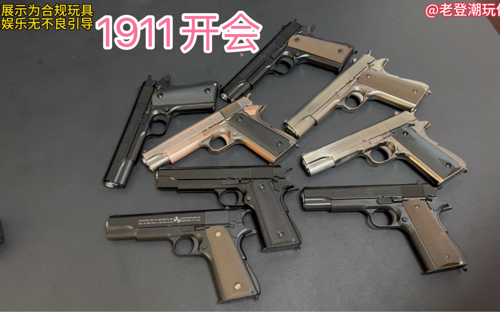 [图]各版本m1911玩具简单介绍，新手上路不迷路！