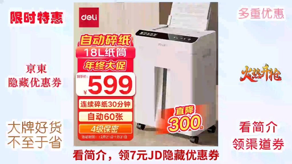 [jd限量秒杀] 得力(deli)全自动碎纸机 商用家用办公碎纸机 大型文件