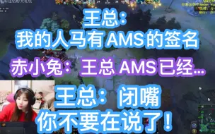 Télécharger la video: 王总：我的人马有AMS的签名！赤小兔：王总 AMS已经…王总：闭嘴！你不要在说了！