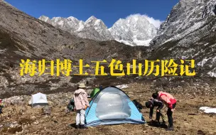 Video herunterladen: 荒山野岭，三个妹纸邀请你住一个帐篷，你答不答应？