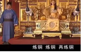 Video herunterladen: 炼铜，炼铜，再炼铜，朱厚照大喊炼铜三声。