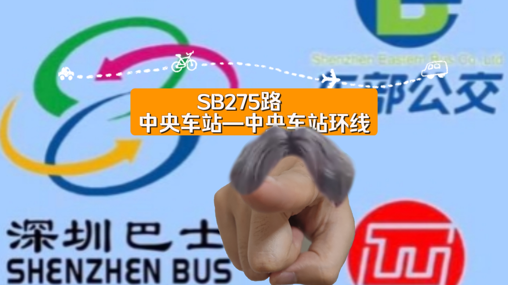 pbsusb275路官方地图中通风采八米