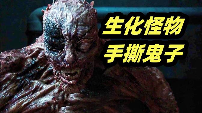 生化怪物撕碎日军,只为拯救被俘的女儿,超猛韩国抗日神剧《京城怪物》