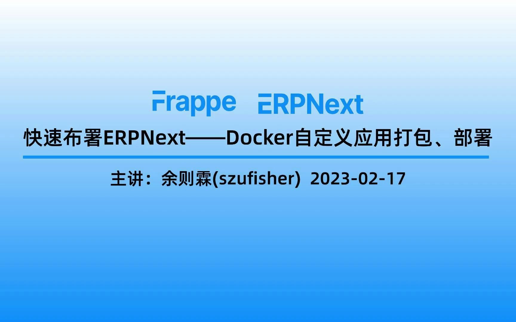 两条命令10分钟Docker部署汉化开箱即用版ERPNext哔哩哔哩bilibili