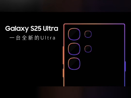 三星S25Ultra设计图,这是请了苹果的设计师吗?哔哩哔哩bilibili