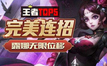 王者荣耀TOP5:大龙神助攻,露娜RRRR就能五杀了?哔哩哔哩bilibili