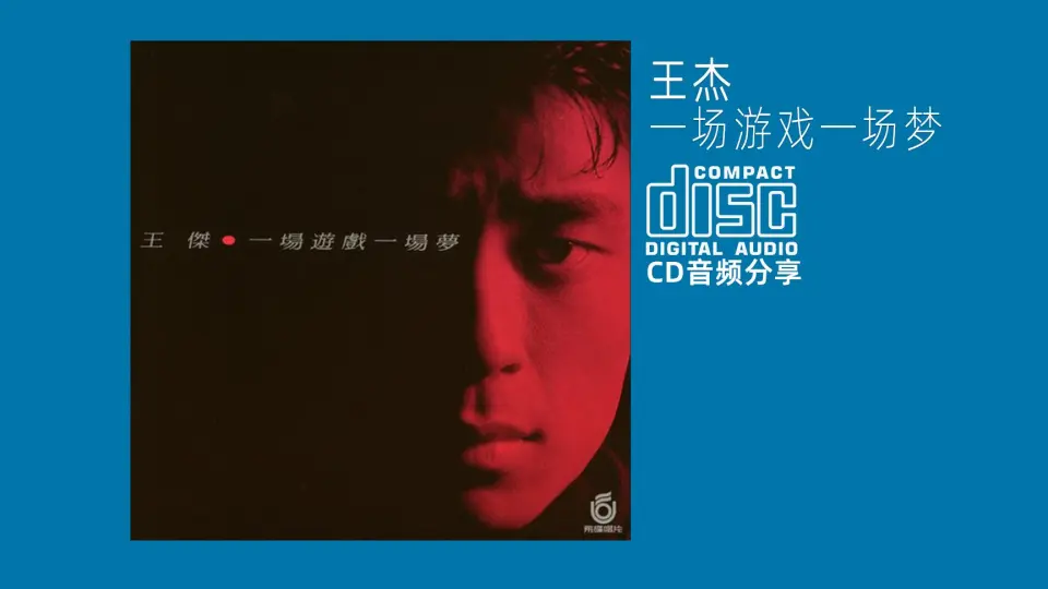 CD 陈百强最后一张专辑《只因爱你》1991 Warner Music Hong Kong_哔哩