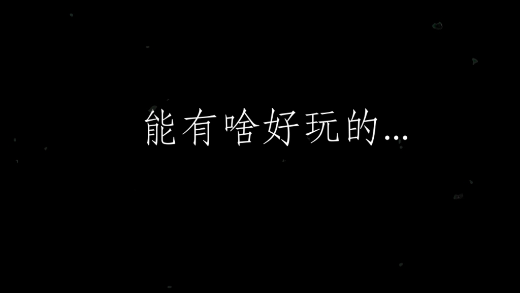 [图]《科学技术哲学》系列作品6——《重返童真年代》