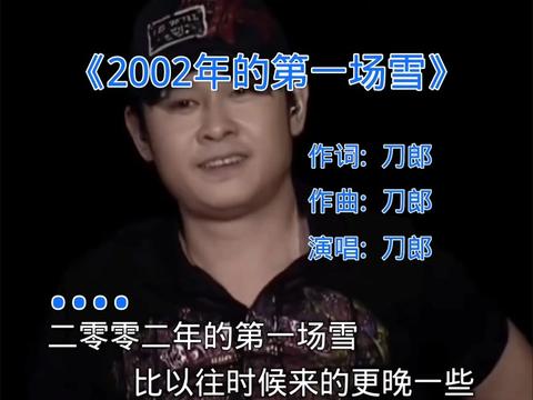 [图]你还记得2002年的第一场雪吗？