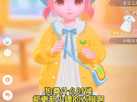 闪暖!快点给我多出小暖的衣服哔哩哔哩bilibili