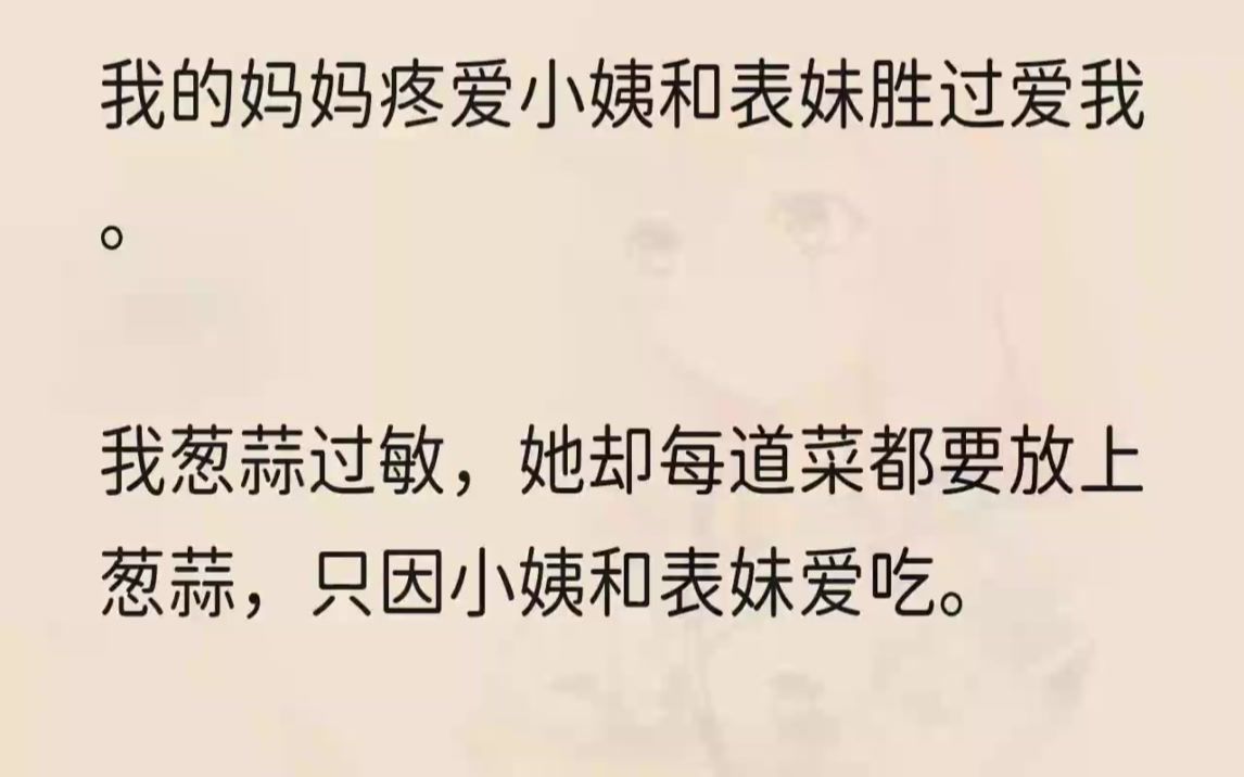 [图]（全文完结版）后来，她终于后悔了，拉着我的手说会好好爱我。可是，妈妈，下辈子，我不想再做你的女儿了。1五岁以前，我是妈妈挂在口里，念在心...