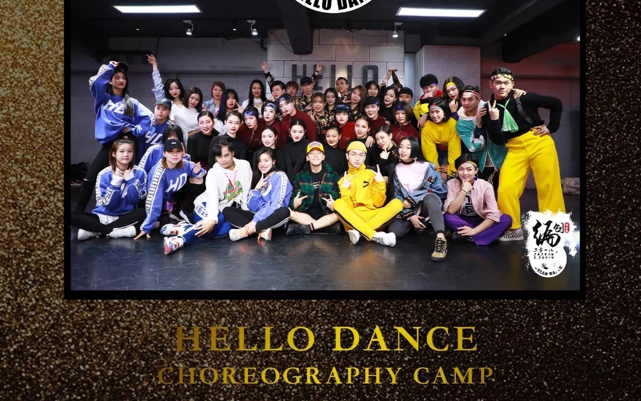 hellodance编创集训营纪录片