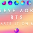防弹少年团 with Steve Aoki最新第三支合作曲《waste it on me》