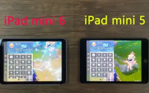 Download Video: iPad mini 6 与mini 5 同时玩原神，5代虽败犹荣，性能依旧强悍