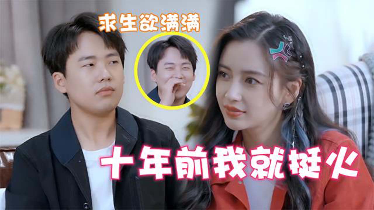 郭麒麟质疑杨颖以前不火,却遭baby反驳十年前我就挺火的