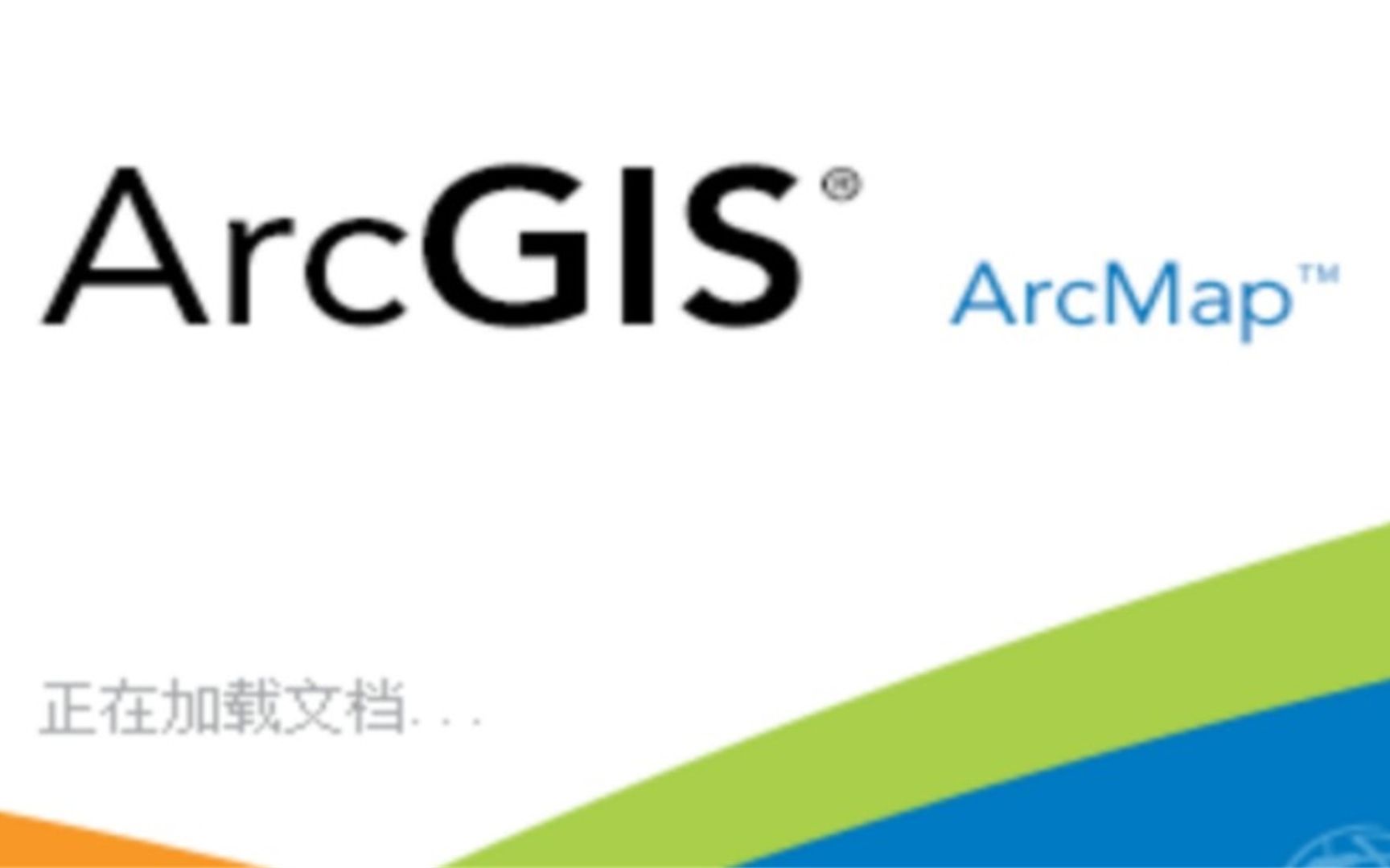 arcmap 10.8 中文版 地图分析 免激活下载安装地址,免激活