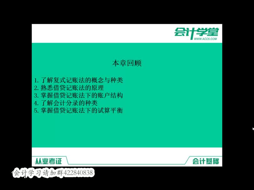 零基础学会计 会计基础视频教程 会计基础哔哩哔哩bilibili