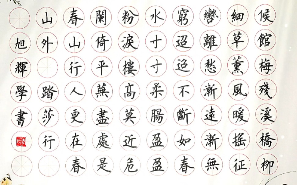 [图]【硬笔楷书】欧阳修《踏莎行·候馆梅残》练字/手写/硬笔书法