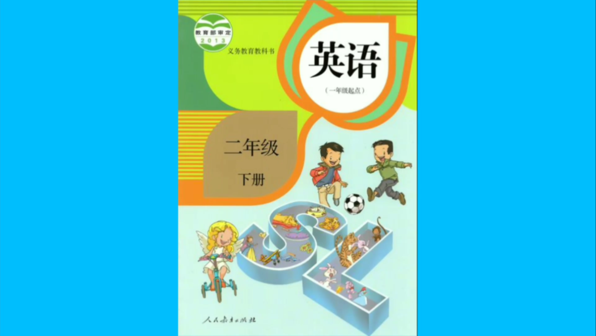 小学英语二年级下册第四单元lesson3