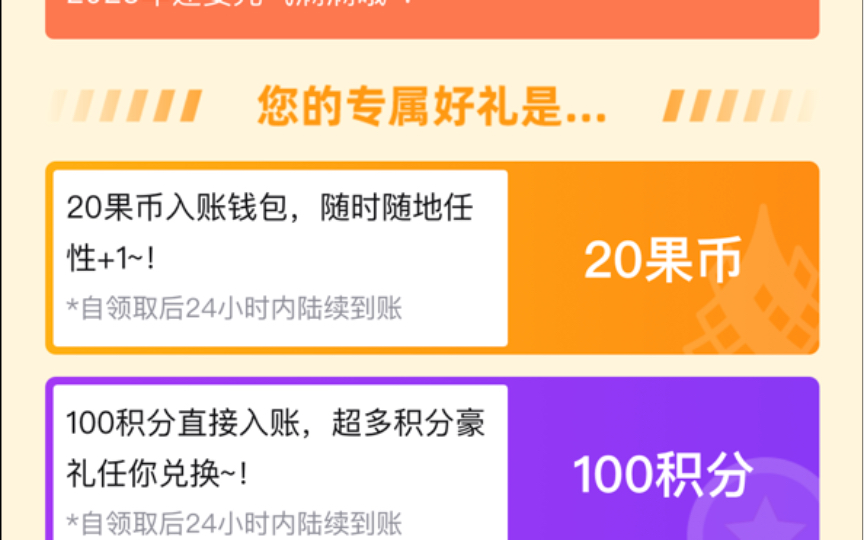 衫果游戏最新白嫖福利 走过路过不要错过哔哩哔哩bilibili游戏推荐