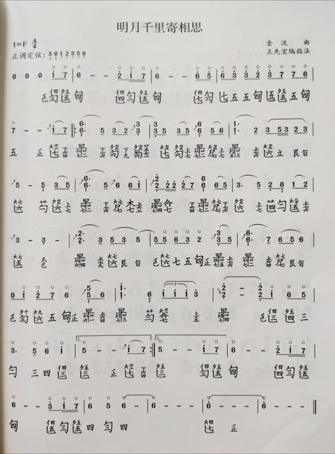 明月千里寄相思古琴减字谱