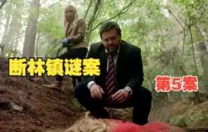 Video herunterladen: 【断林镇谜案S2E1】林中发现红裙女尸，球场上惊现裸体男尸，同一天出现两具尸体，断林镇上大分