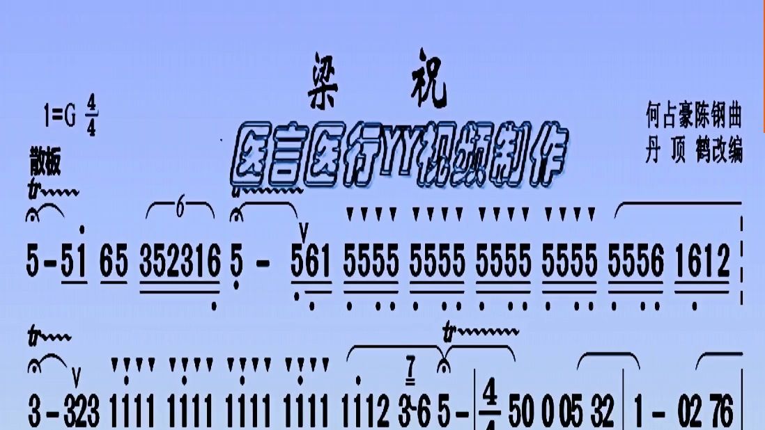 [图]《梁祝(化蝶)》bB 调，动态乐谱伴奏曲