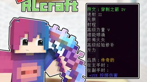 极限rlcraft生存4 这才是附魔弓 哔哩哔哩 Bilibili