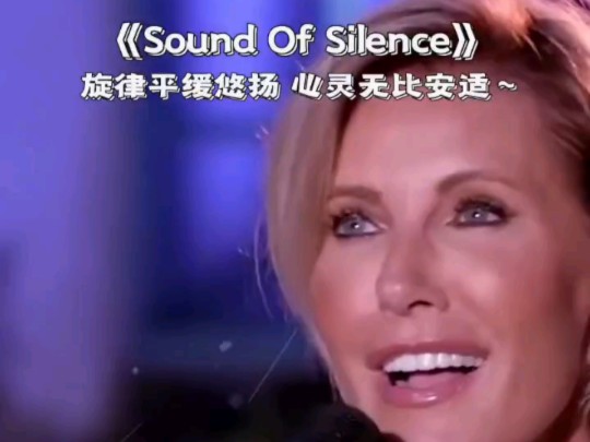 [图]丹娜·云妮 (Dana Winner) 演唱《The Sound of Silence 寂静之声》(选段)。