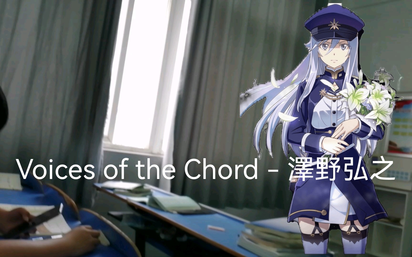 [图]在班里播放86插曲《Voices of the Chord 》