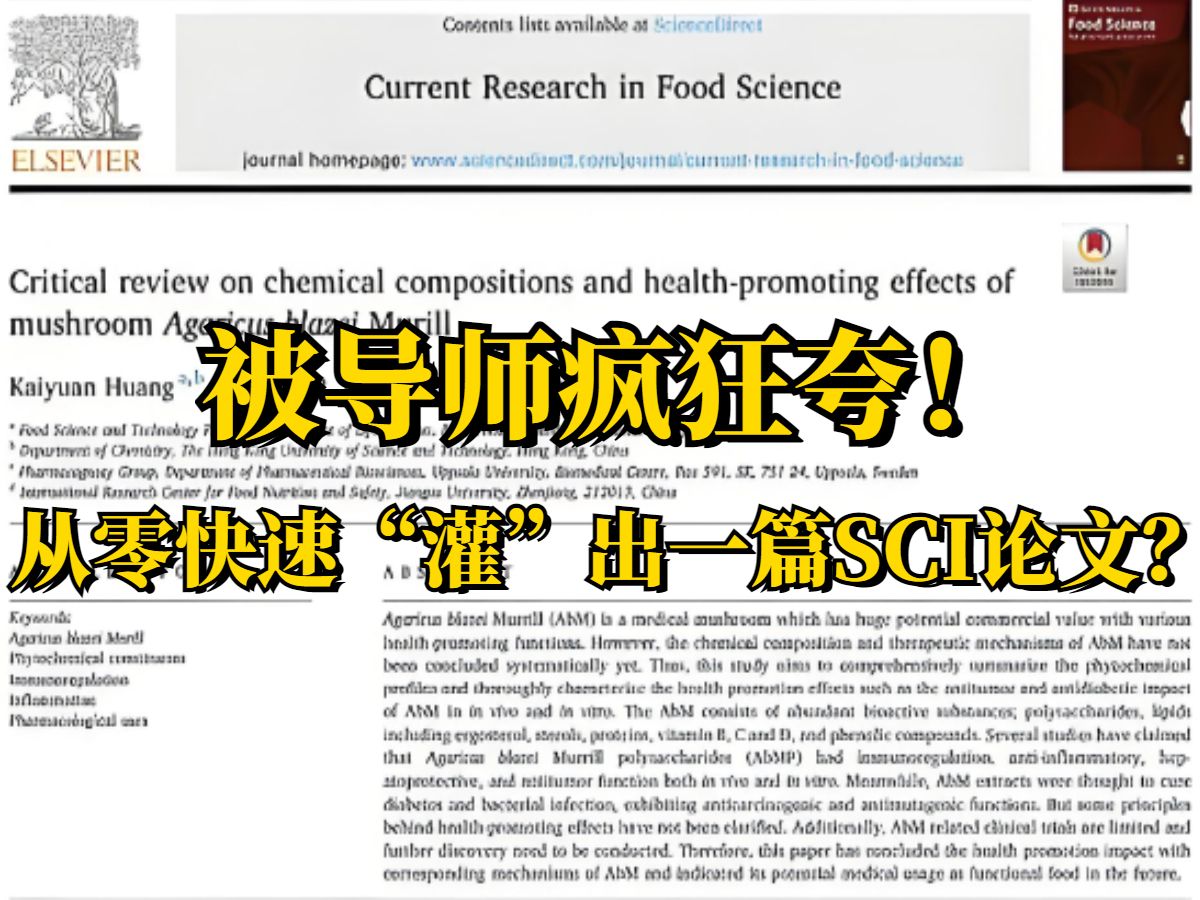 【2周喜提SCI】如何从零快速“灌”出一篇SCI论文?哔哩哔哩bilibili