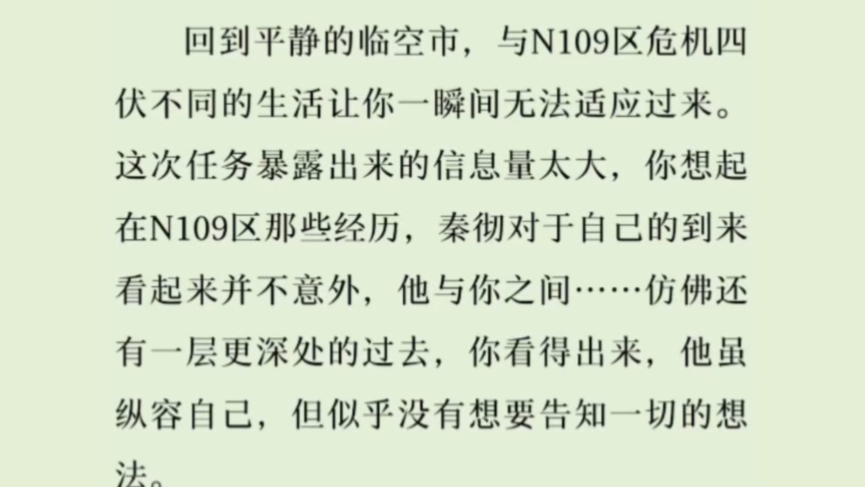 秦彻对于自己的到来看起来并不意外,他与你之间……仿佛还有一层更深处的过去,你看得出来,他虽纵容自己,但似乎没有想要告知一切的想法.可那些过...