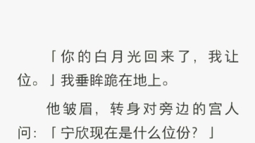 我爹为了前途把我送入宫中.殊不知,我跟皇上陆云涧有仇.选秀那天,他毫不犹豫就点了我.我当时就哭了……哔哩哔哩bilibili